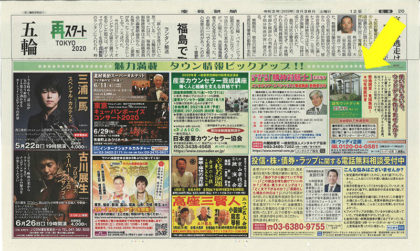 3月28日　産経新聞 朝刊